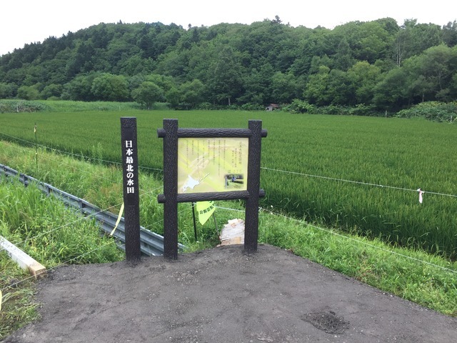 日本最北地の水田を示す看板1