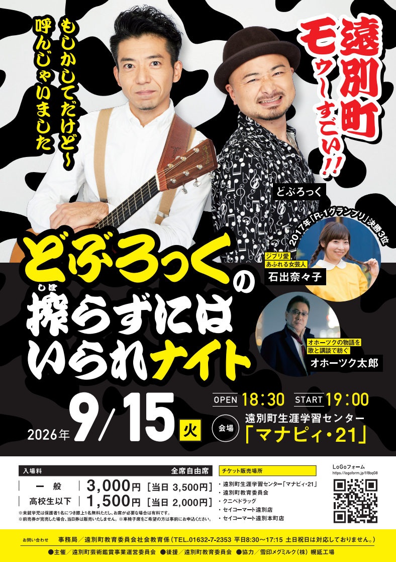 どぶろっくポスター画像.png