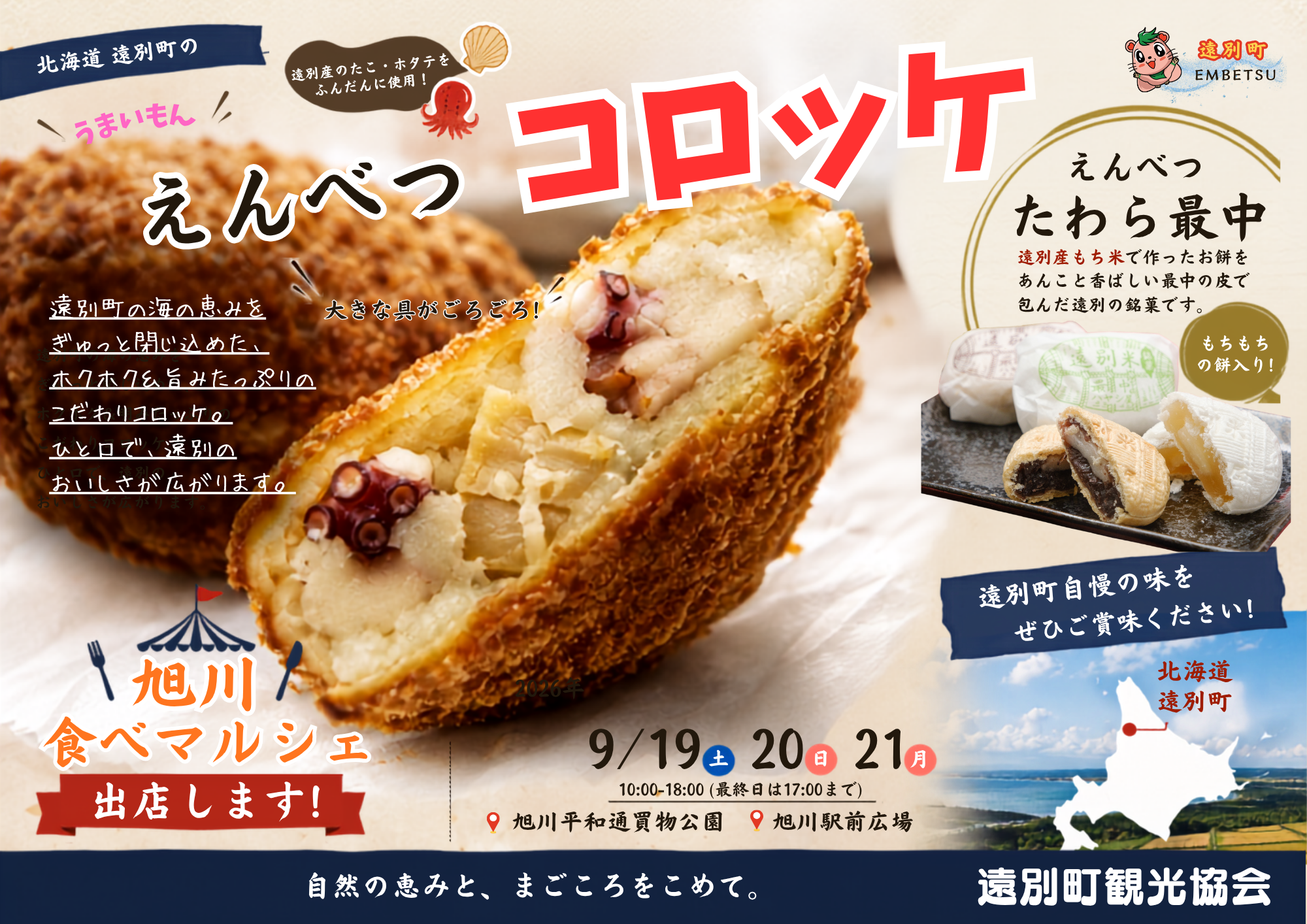 旭川食べマルシェ出店デザイン (2).png