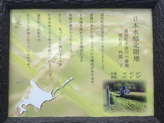 最北地の緯度が示された看板