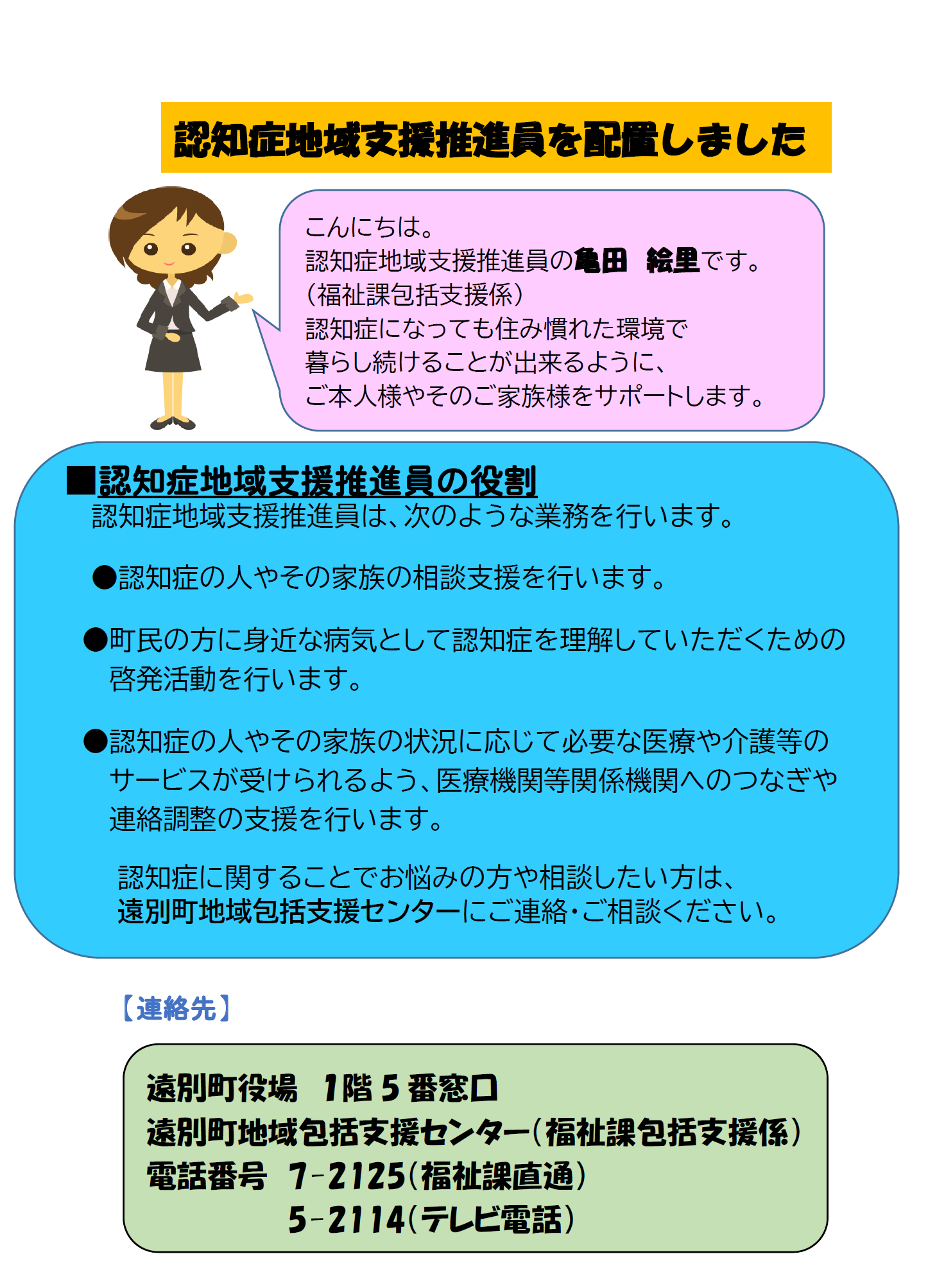 認知症地域支援推進員紹介文の画像