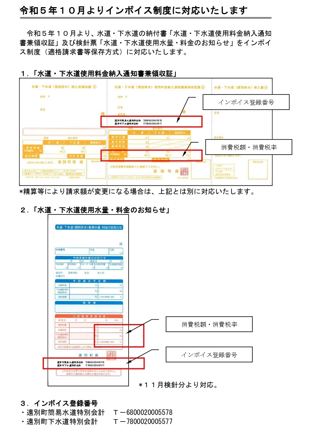インボイスについて解説画像