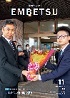 広報えんべつ11.jpg