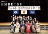 広報えんべつ2月号表紙