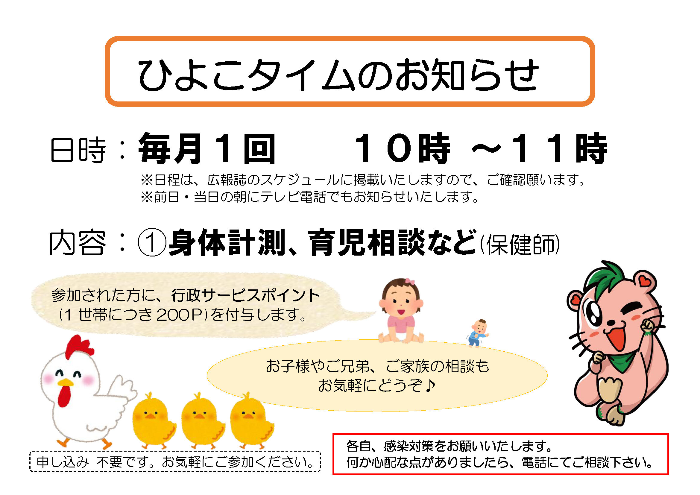 ひよこタイムのお知らせ