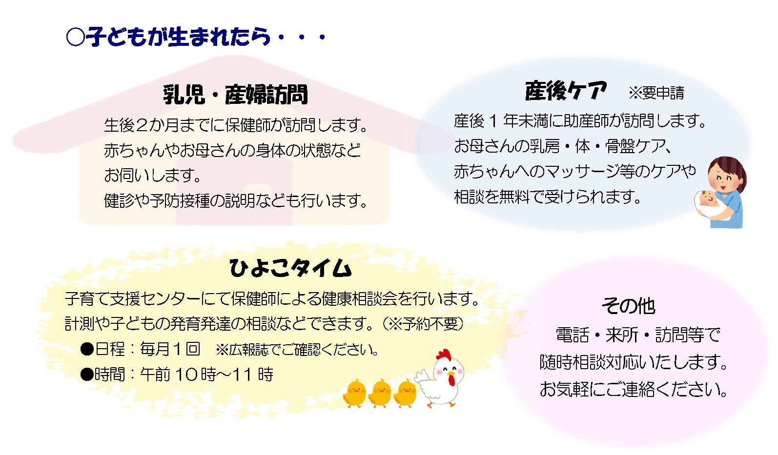令和7年度遠別町母子保健事業