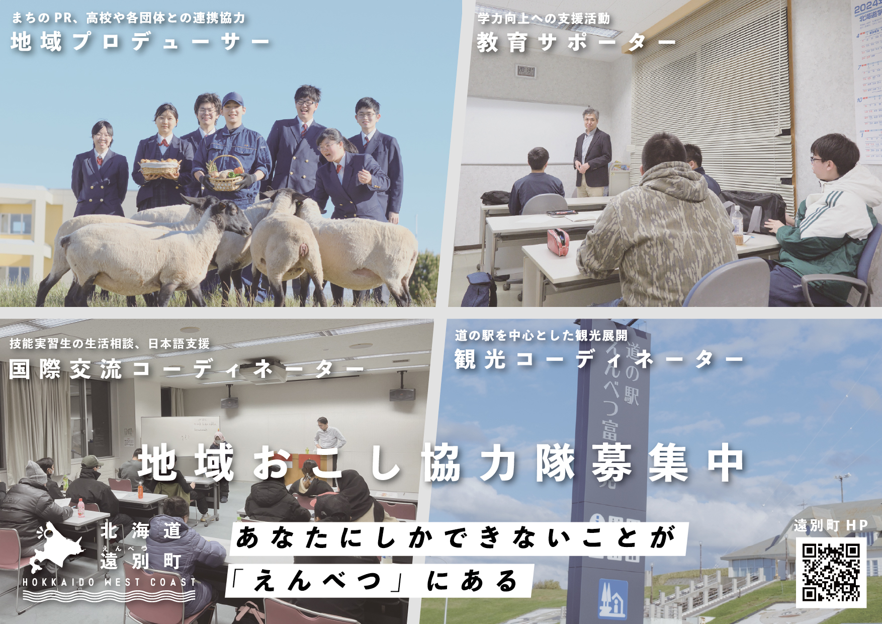 【修正後】0408_地域おこし協力隊募集-02.jpg