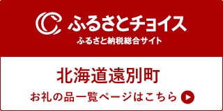 ふるさとチョイス