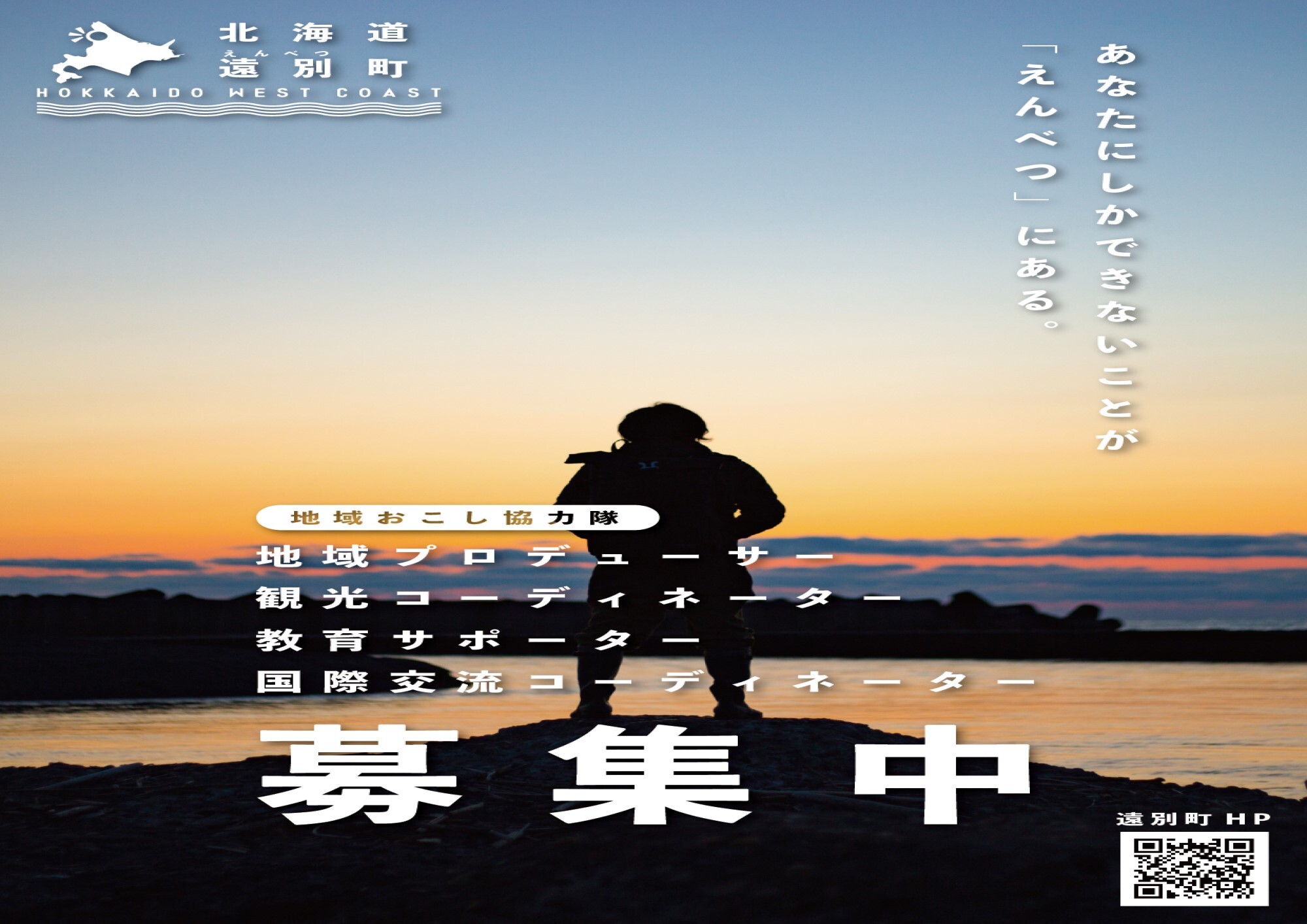 協力隊