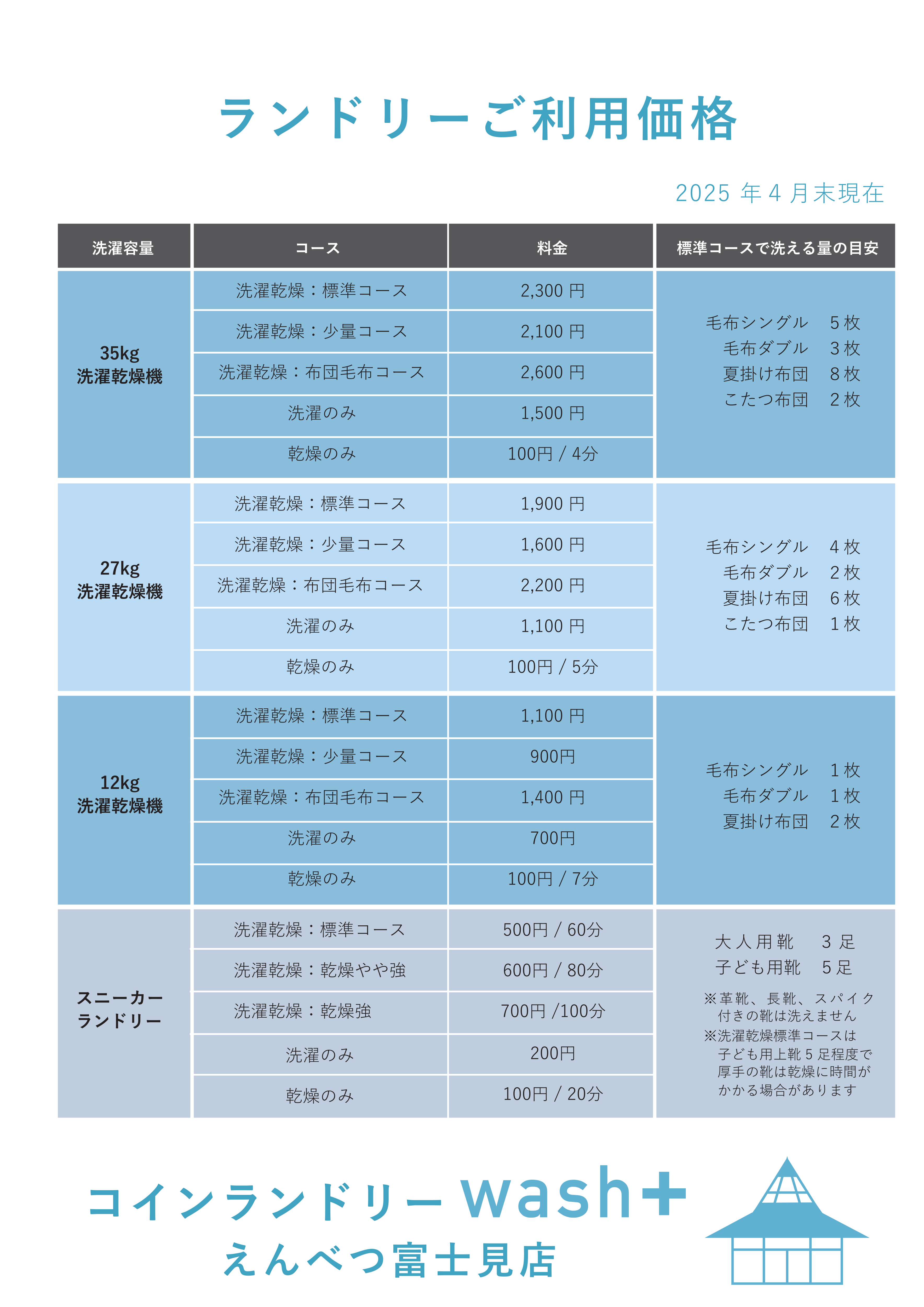 えんべつ富士見店料金表示_一覧.pdf (PNG 840KB)