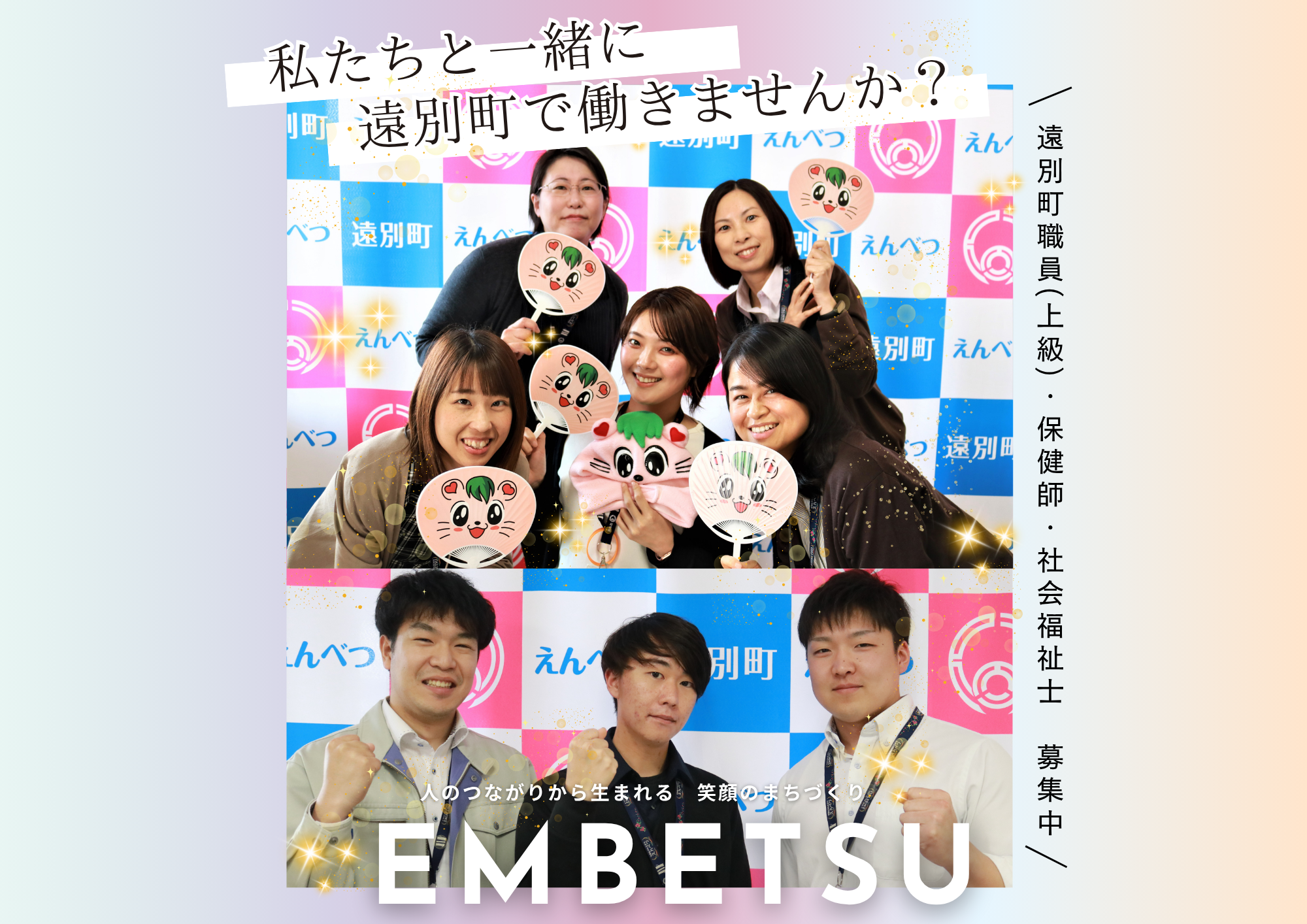 職員募集