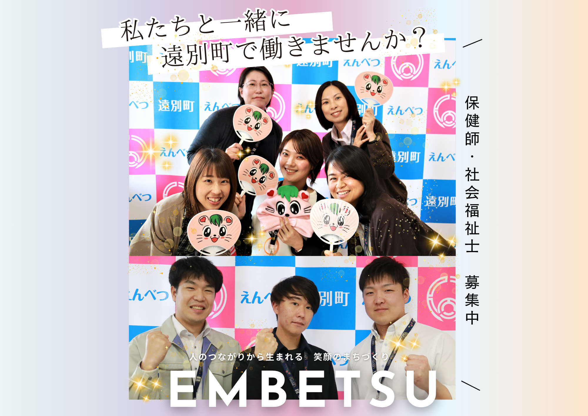 職員募集