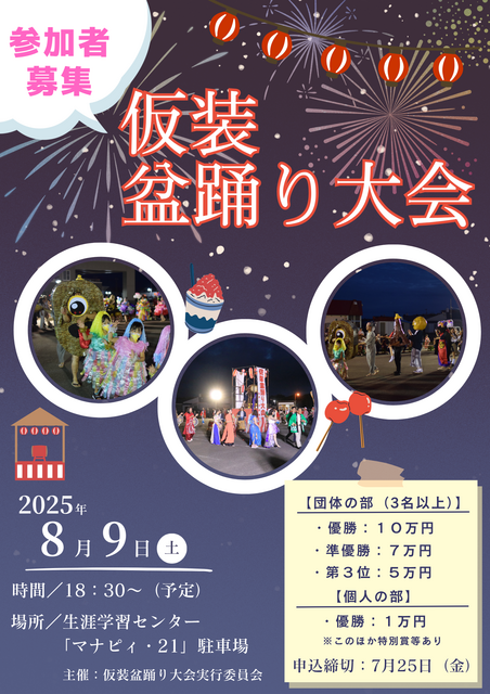 仮装盆踊り参加者募集アイコン.png