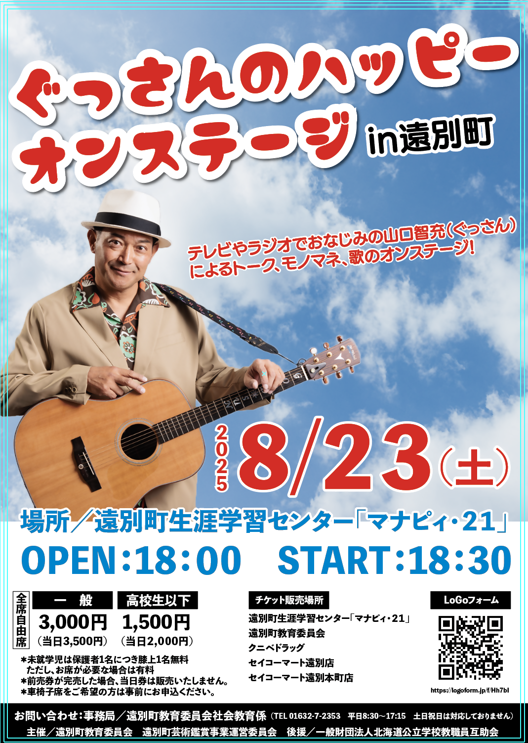 ぐっさんポスター完成版.png