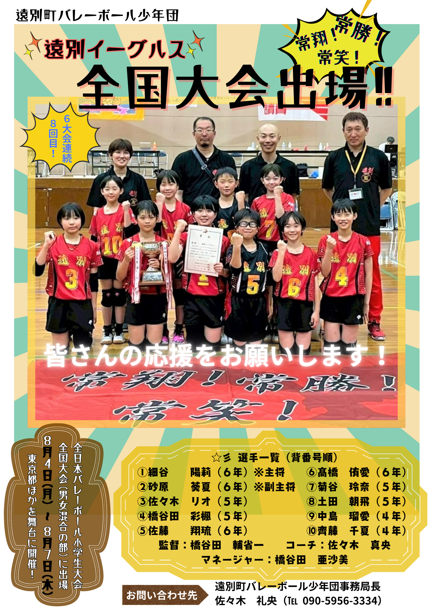 バレー全国HP用 (2).png