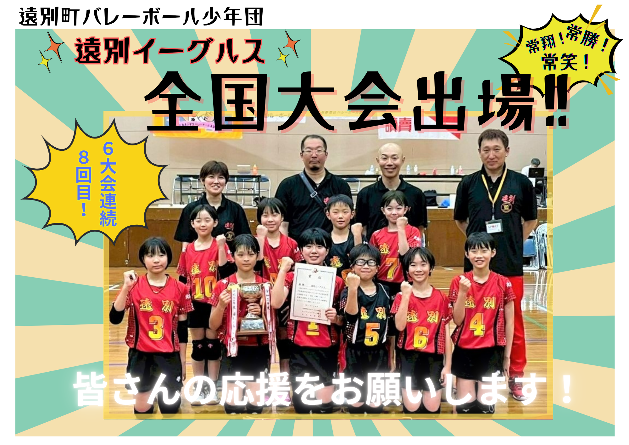 職員募集