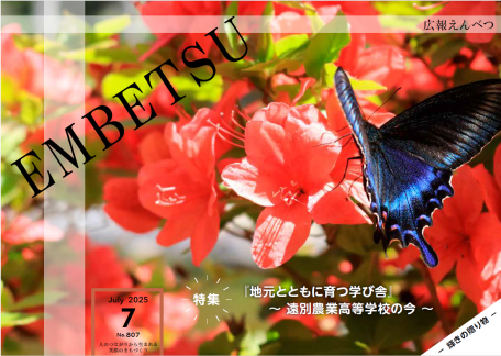 広報えんべつ7月号サムネ.png