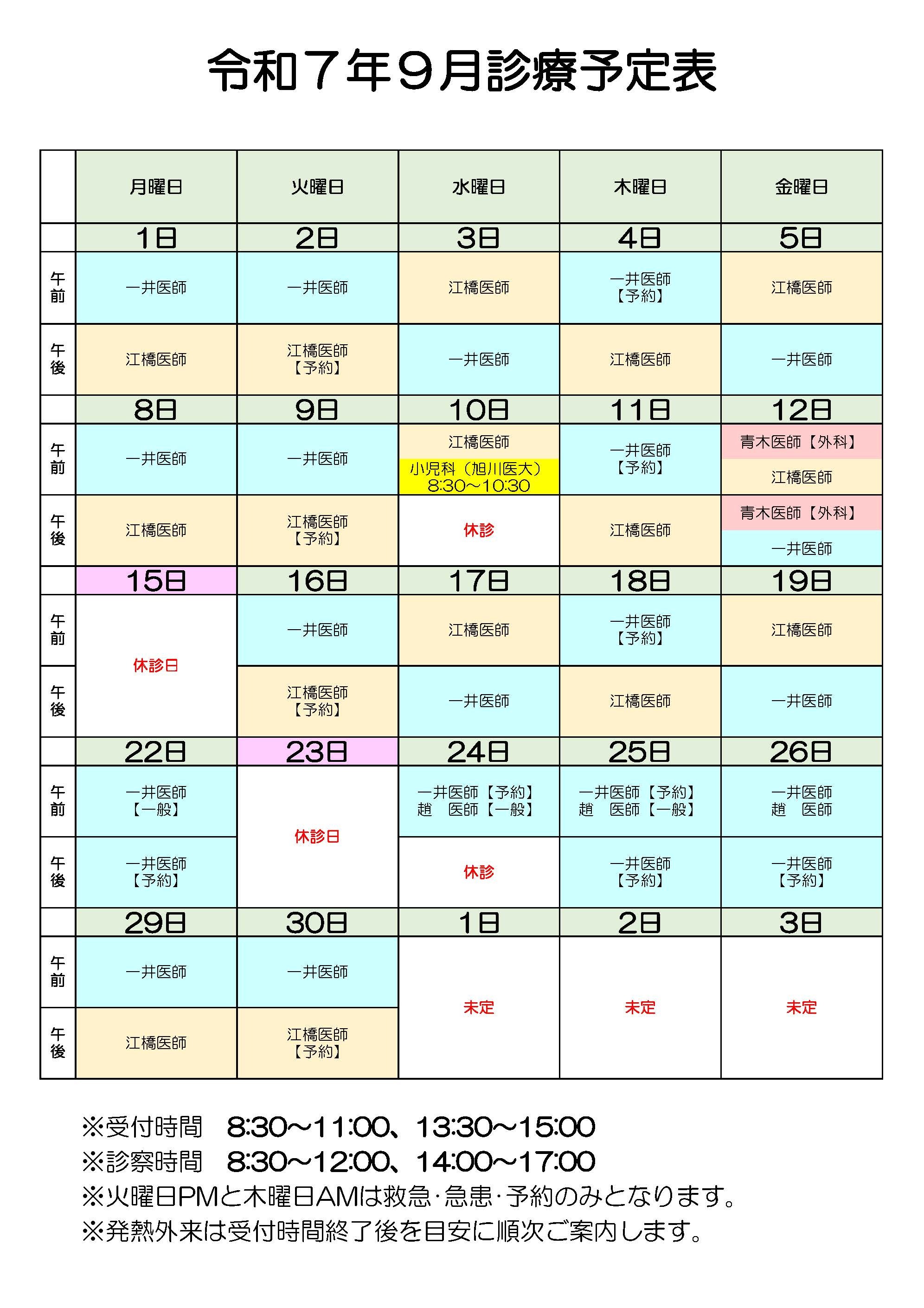 診療予定表
