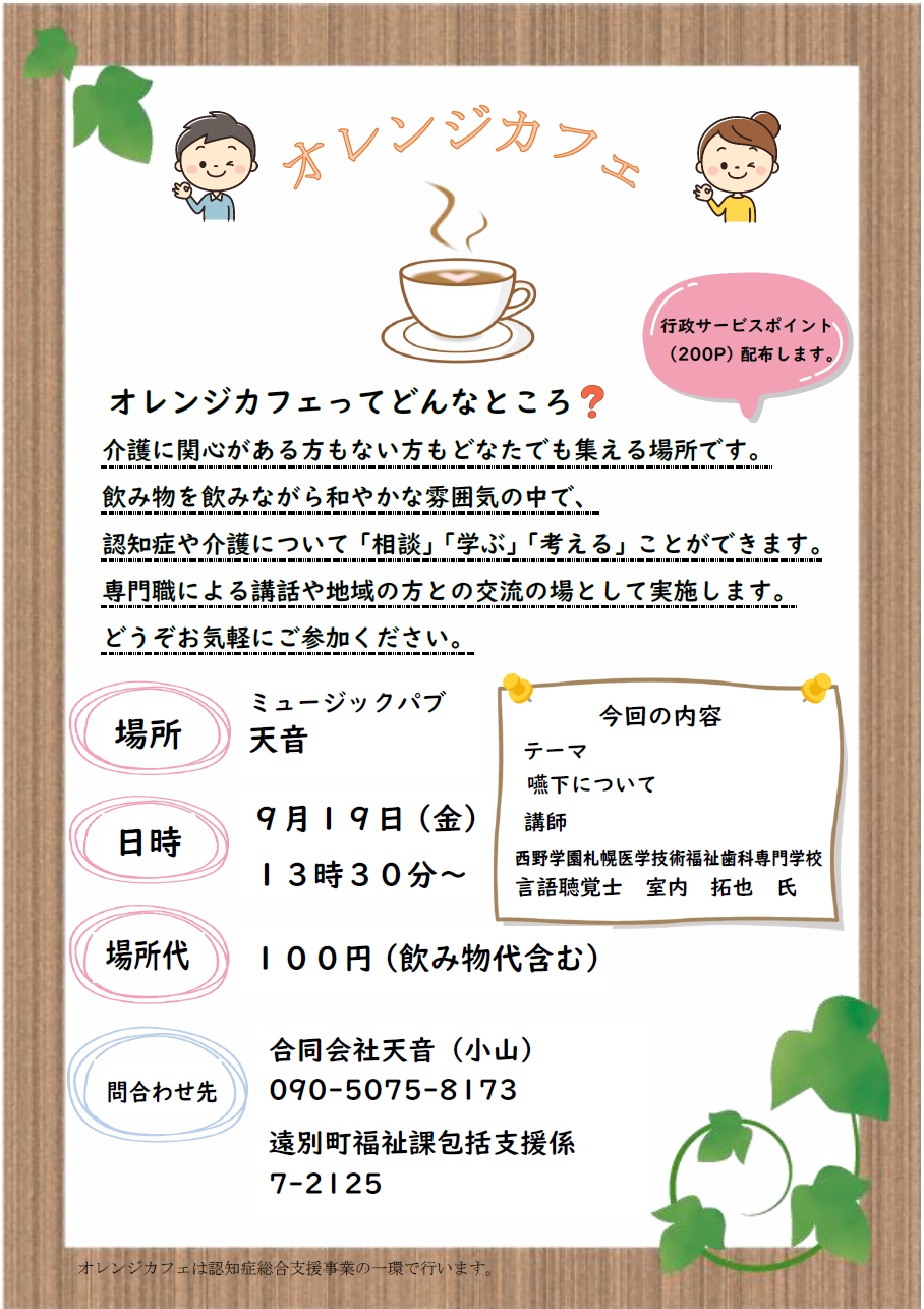 オレンジカフェ.png