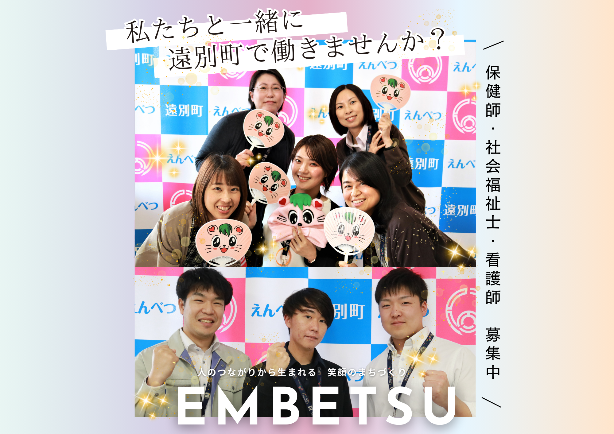 職員募集