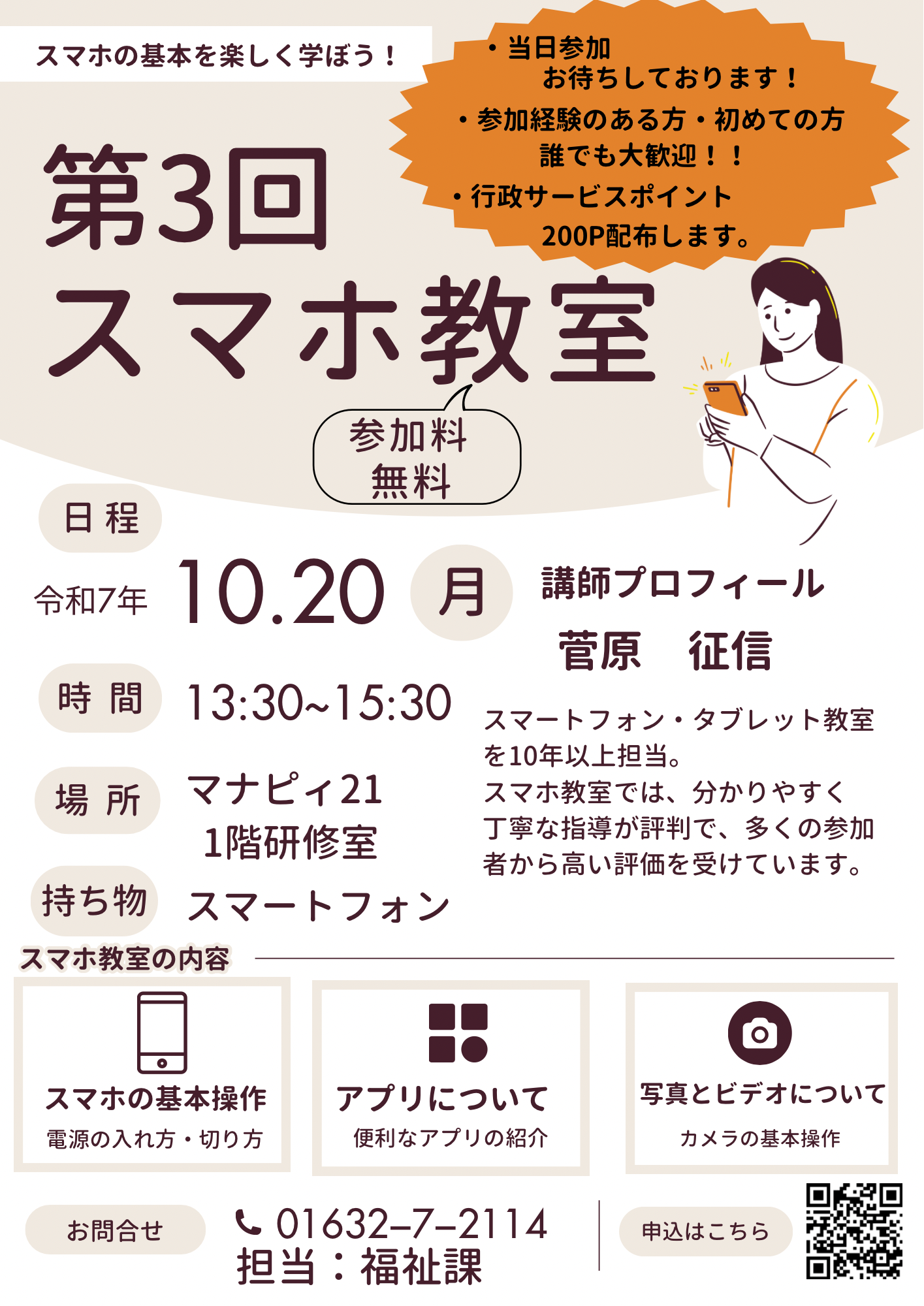 スマホ教室.png