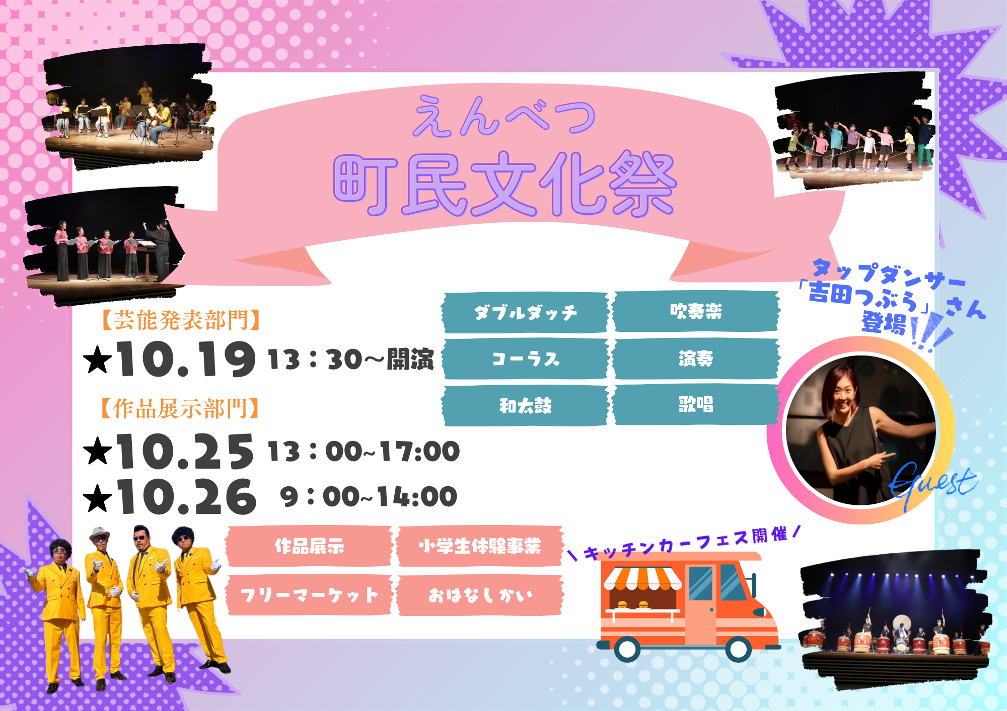 えんべつ町民文化祭
