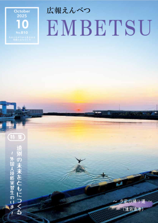 広報10月号324×456(HP)表紙.png