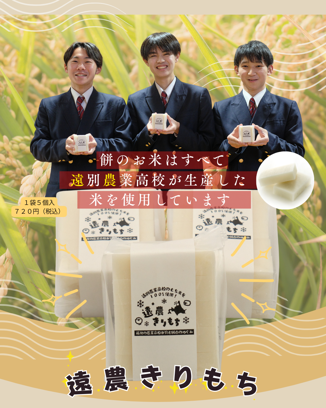 遠農きりもち Instagram投稿 (1).png