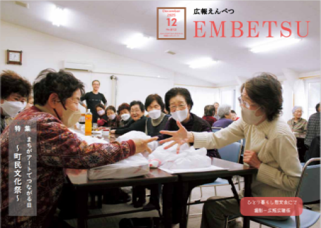 広報えんべつ12月号.png