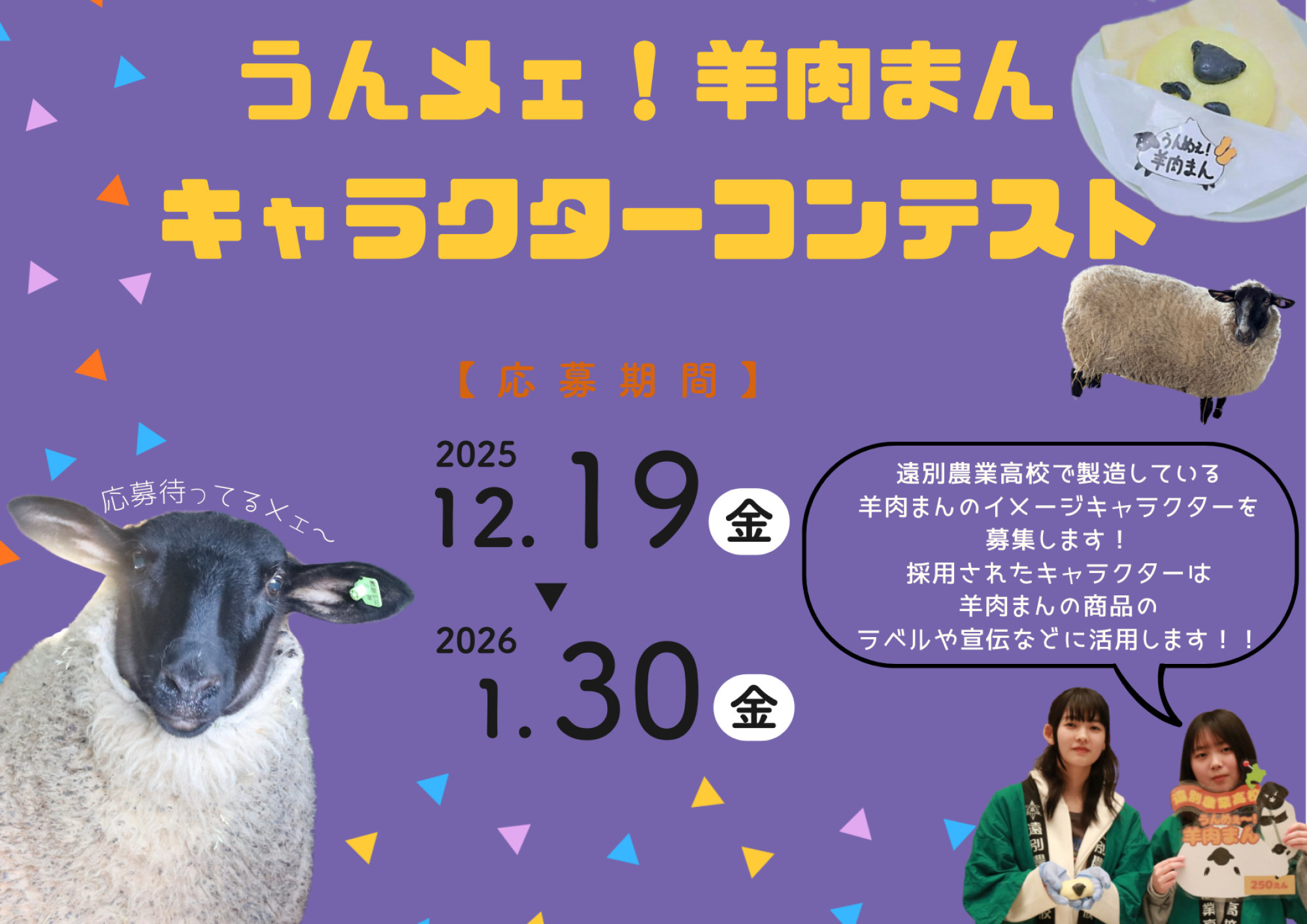 羊肉まんキャラクター