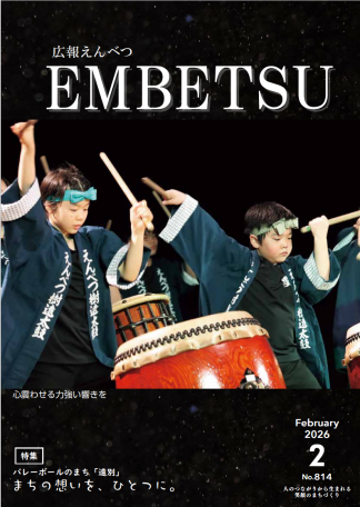 広報遠別令和8年2月号324×456.png
