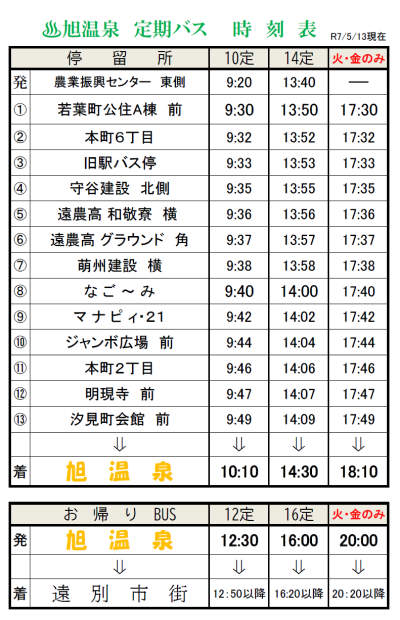 旭温泉バス 時刻表400.619.png