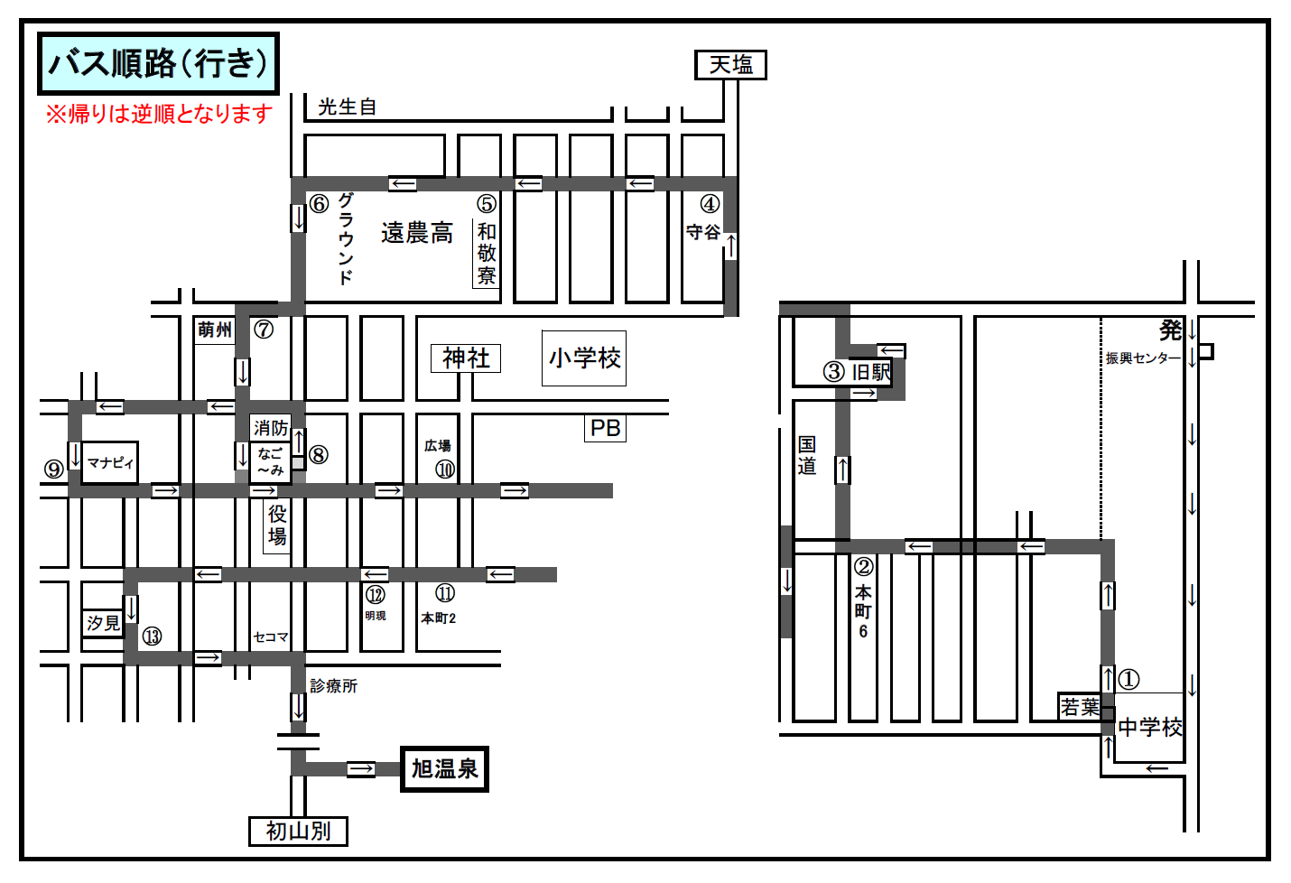 旭温泉バス 順路図.png