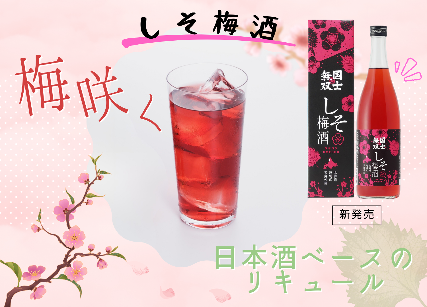 しそ梅酒注目スライド (5).png