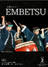 広報えんべつ2月号.png
