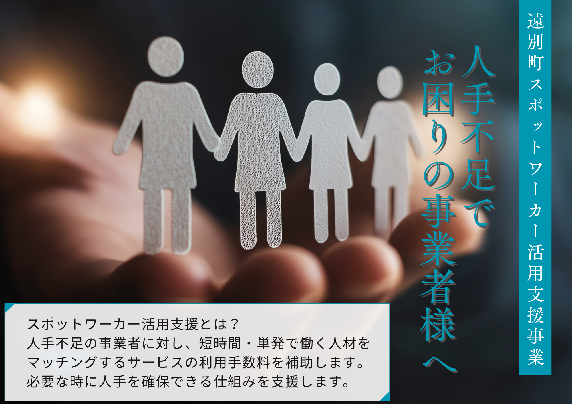 スポットワーカー