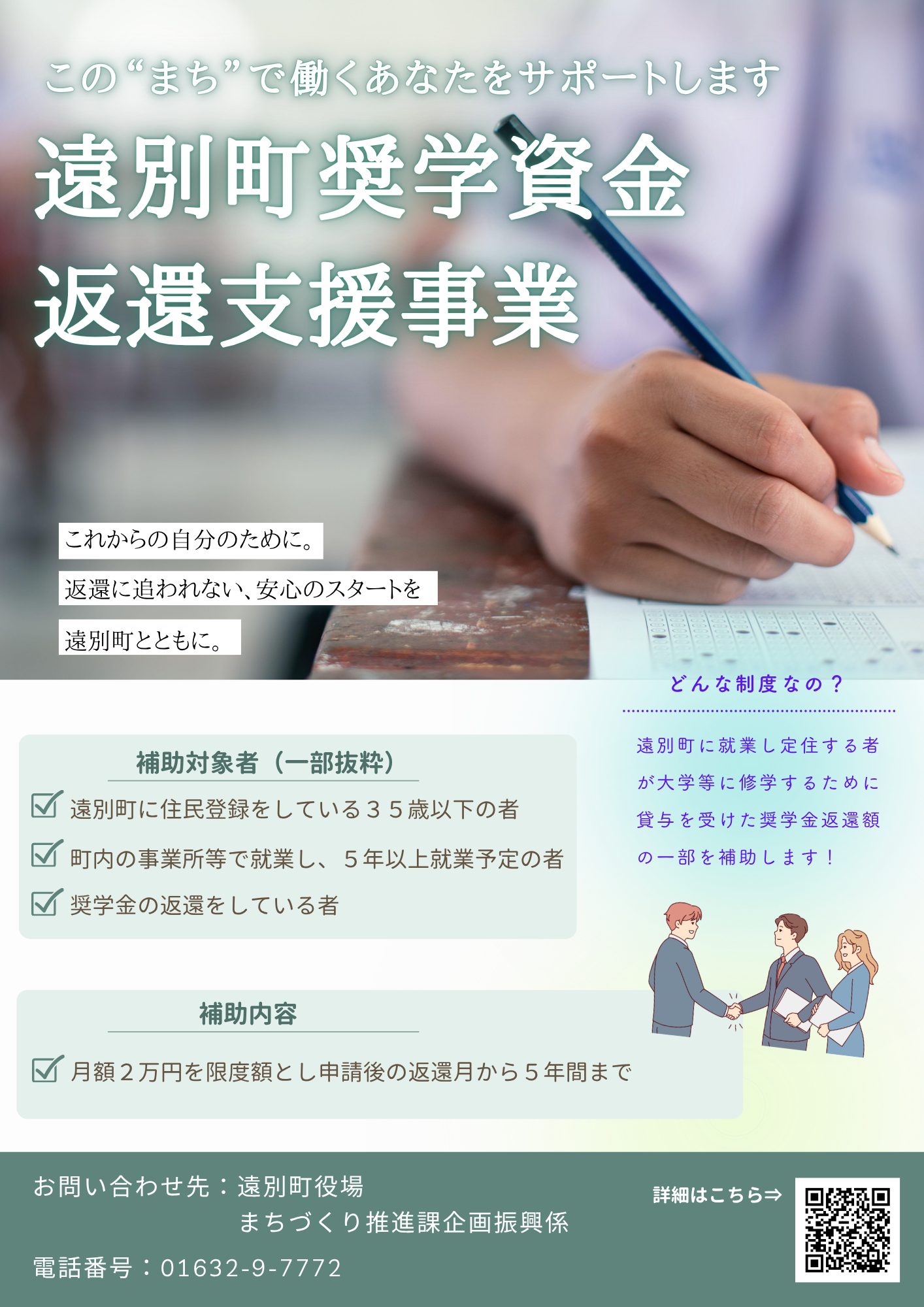 奨学資金返還支援 (1).png