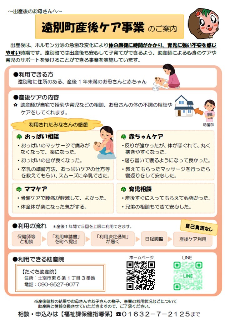 遠別町産後ケア事業リーフレット