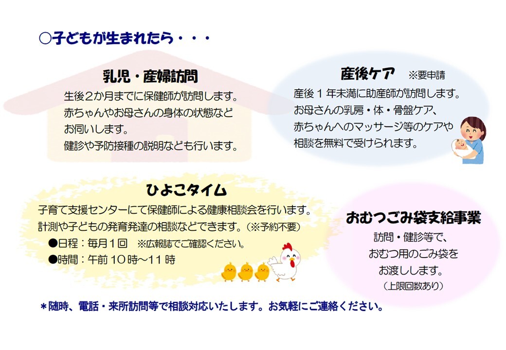 令和8年度遠別町母子保健事業