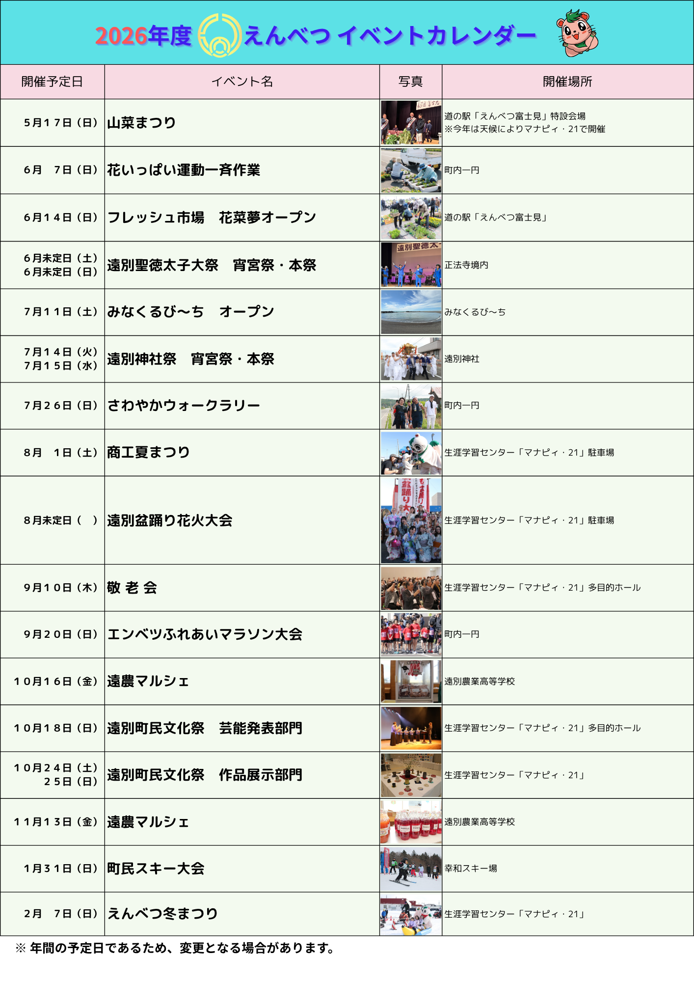 イベントカレンダー2026.png