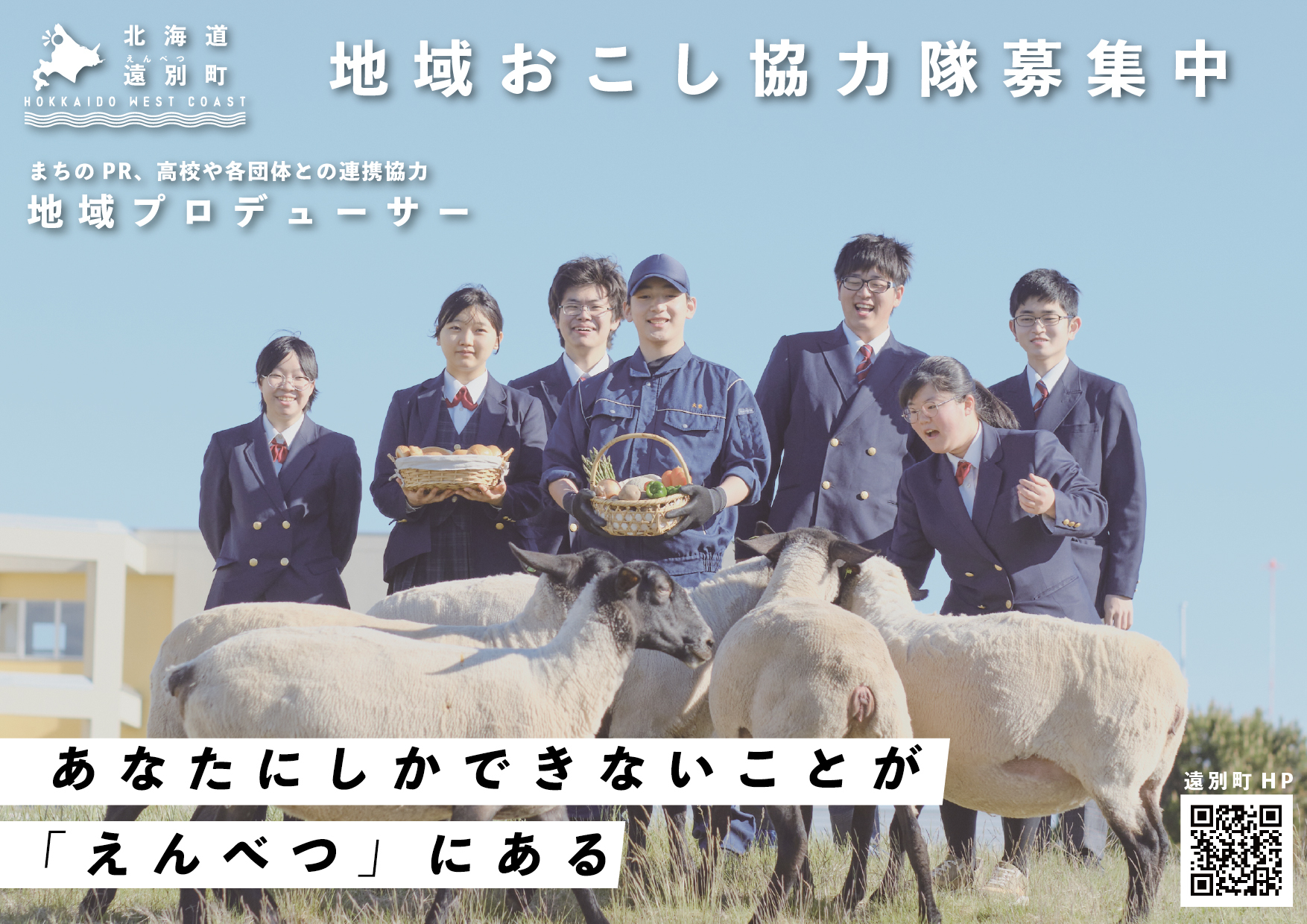 協力隊募集個別_アートボード 1.jpg
