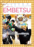 広報えんべつ3月号.png