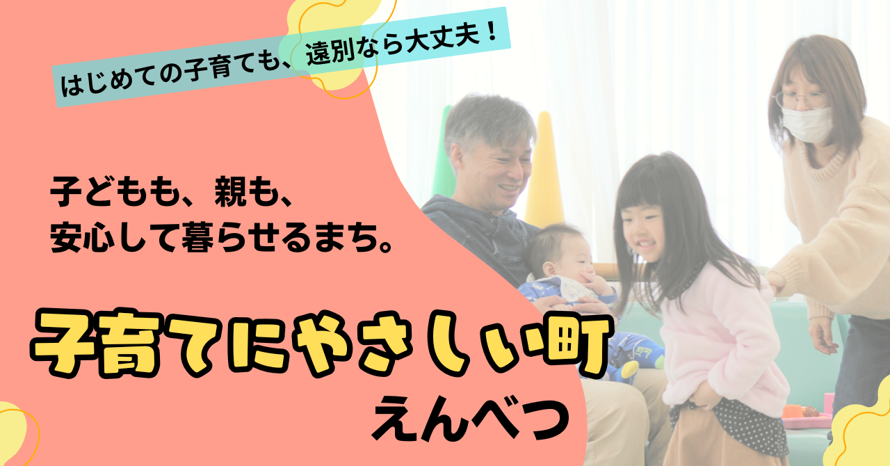 子育てにやさしいまち.png