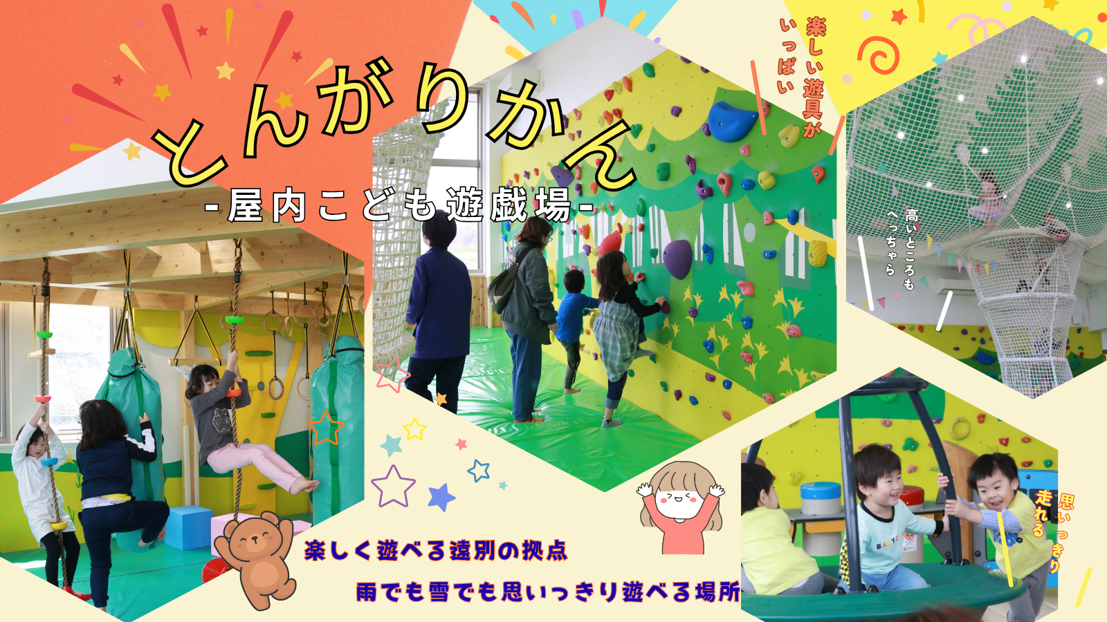 屋内遊戯場pop (1).png