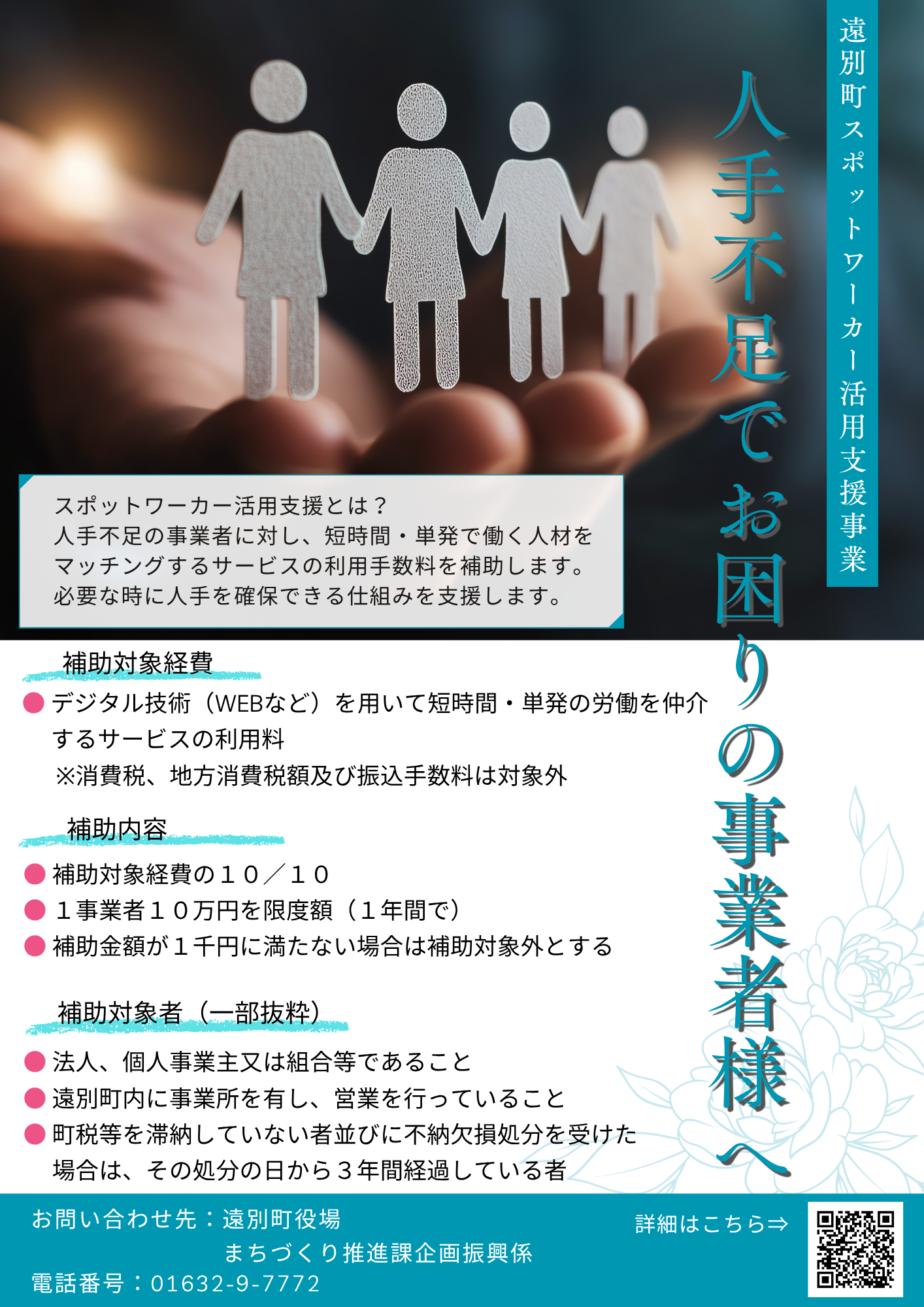 スポットワーカー.png