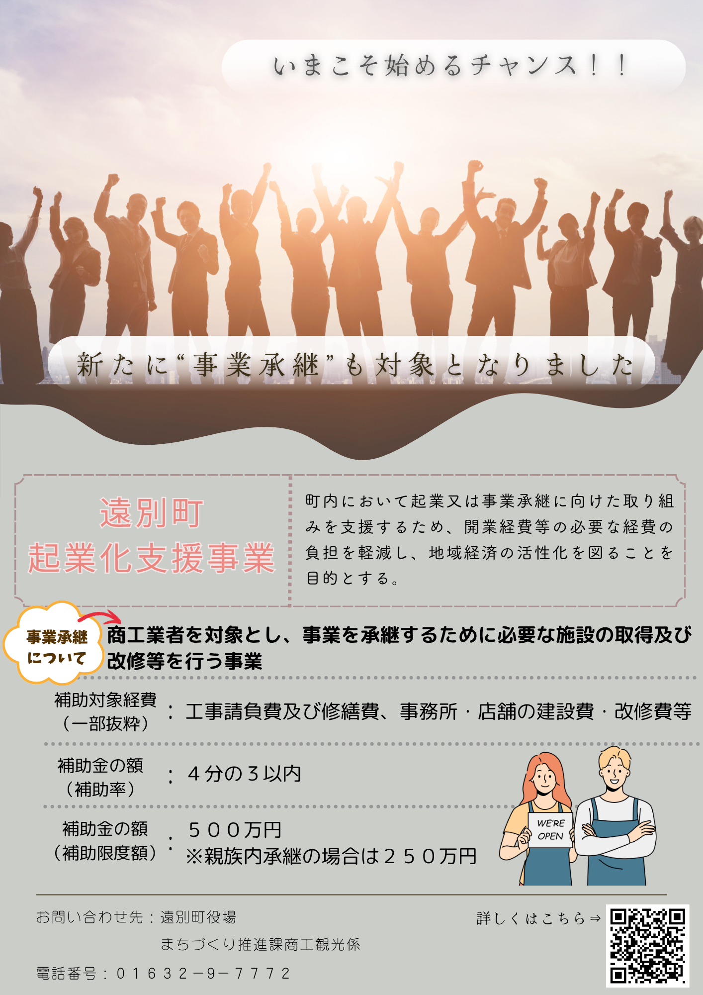 起業化支援事業 (2).png