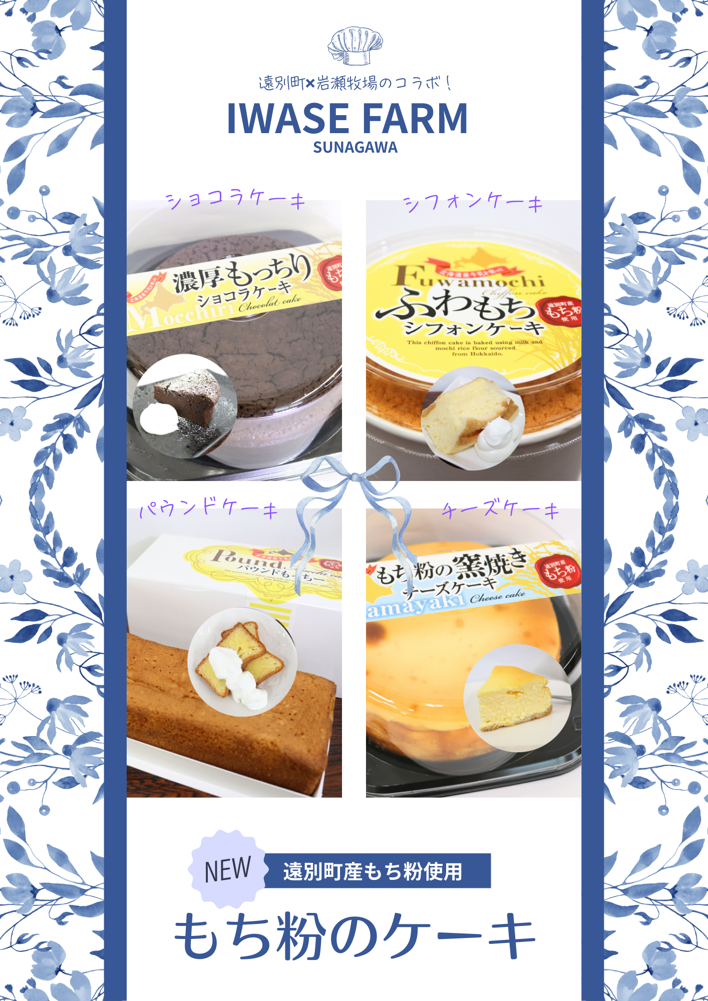 もち粉スイーツ新登場POP (2).png