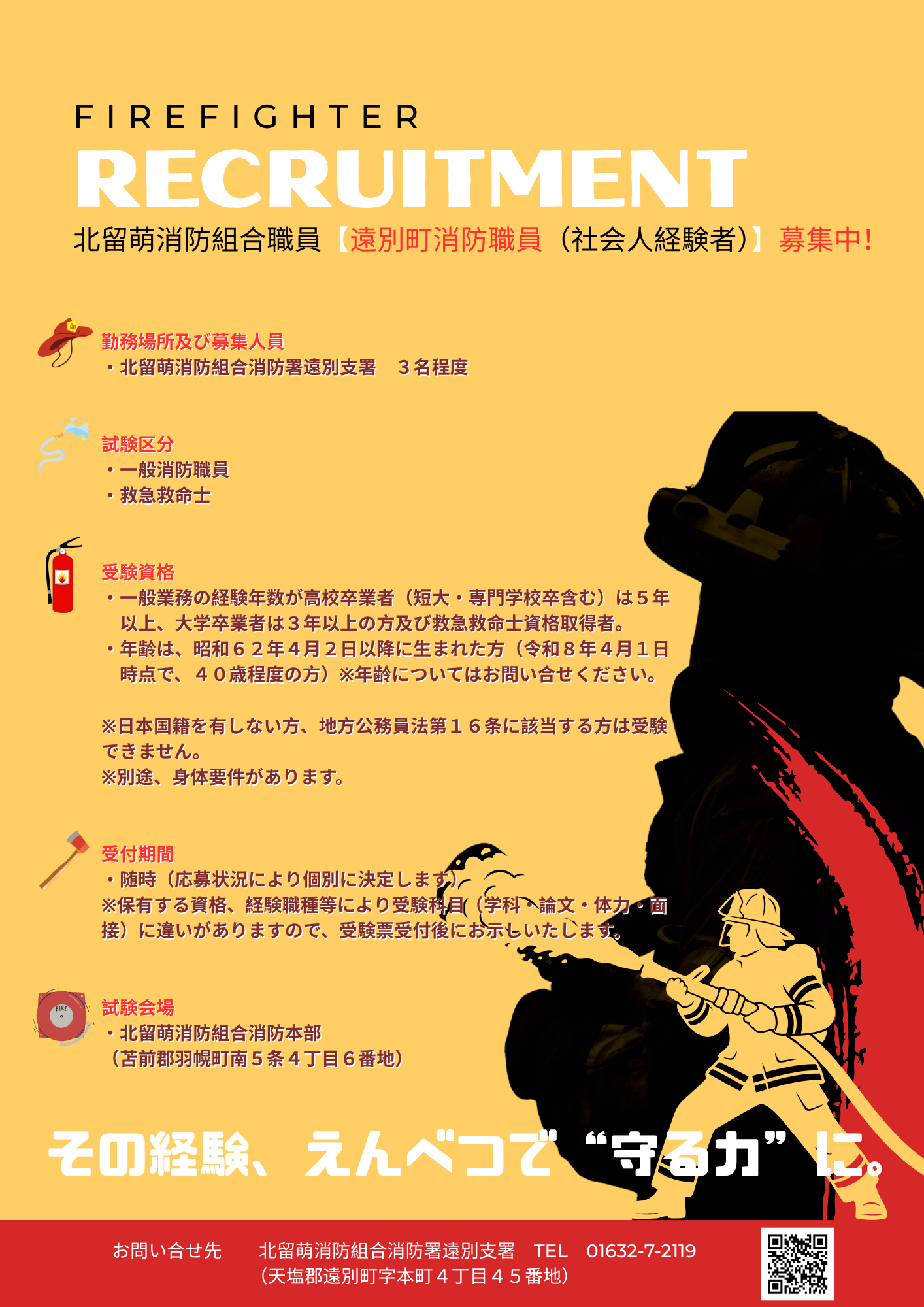消防士募集チラシ.png