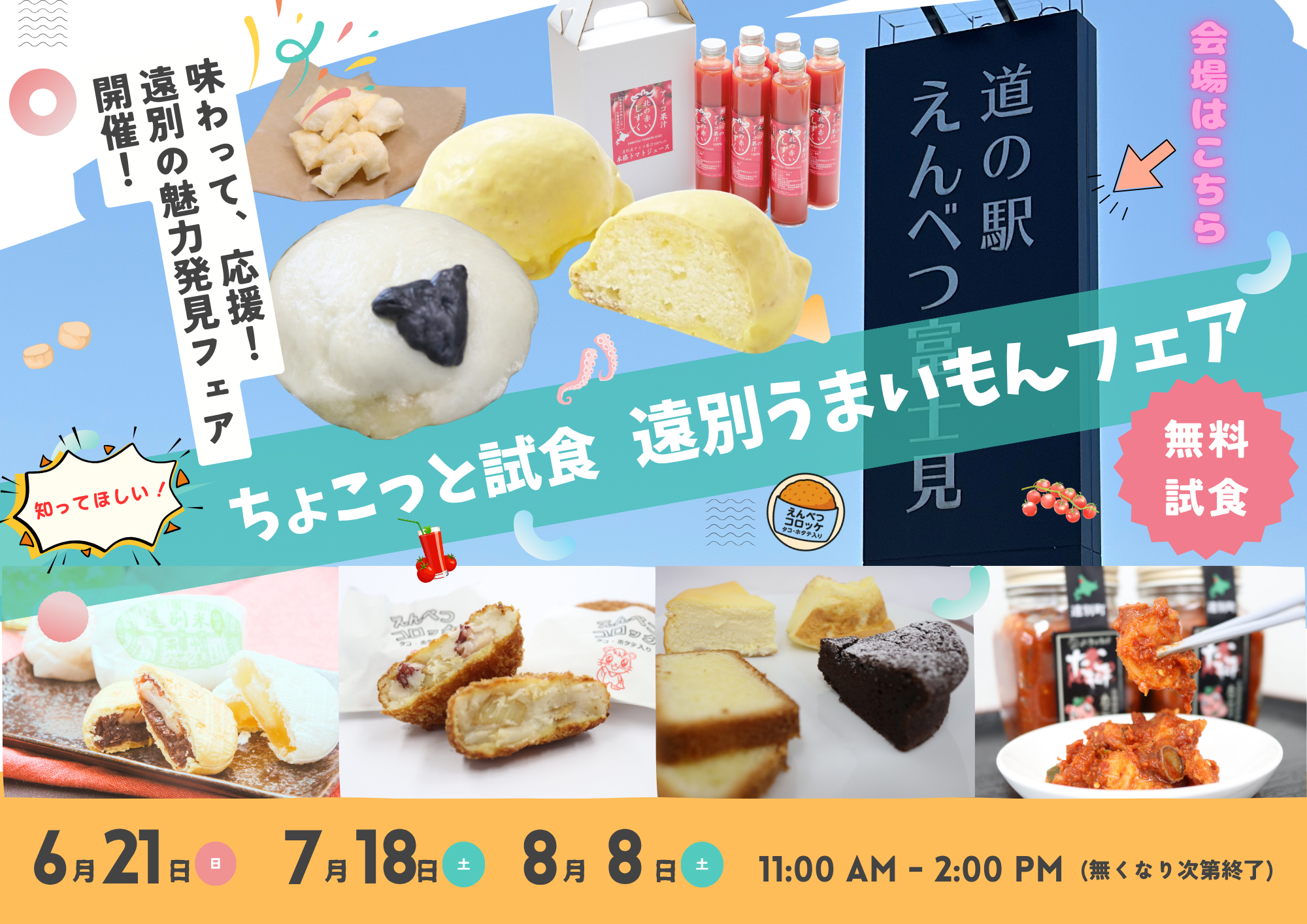 うまいもんフェア
