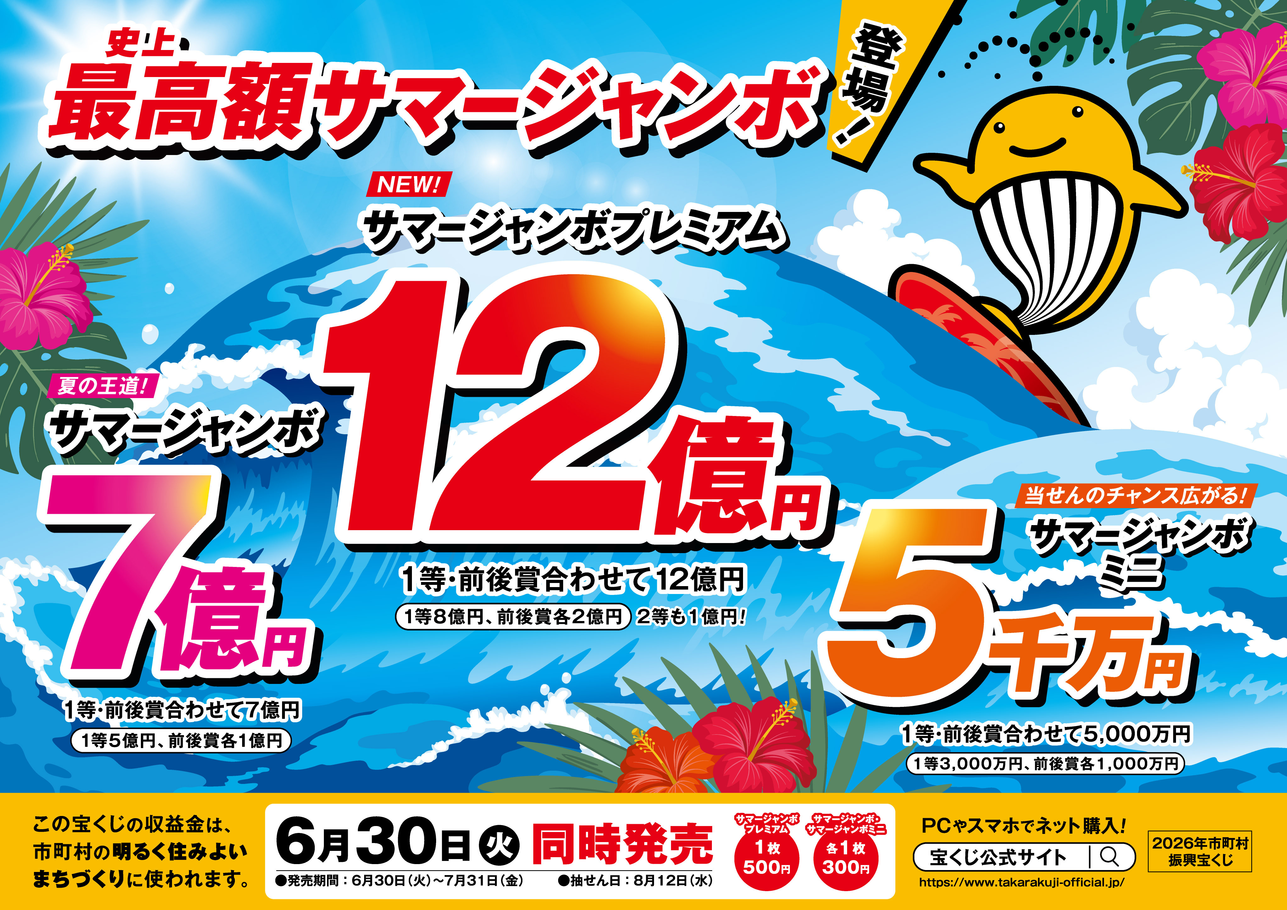 18_2026サマージャンボ横型カラー.jpg